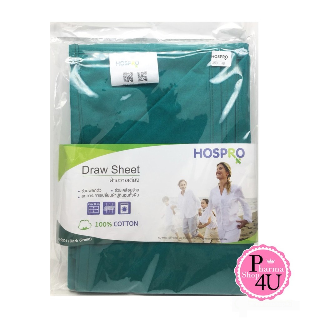 Hospro H-DS01 - Draw Sheet ผ้าขวางเตียง (อุปกรณ์ช่วยพลิกตัว) /แผ่นยางปูกันเปื้อน รุ่น H-DS021