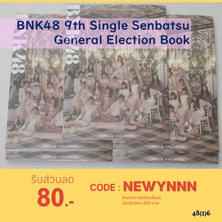 หนังสือ BNK48 9th Single Senbatsu General Election Book(GE2) ไม่มีรูปสุ่ม