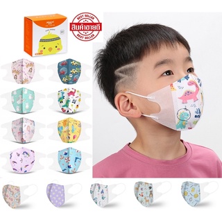 🎯แมสเด็ก3D แพ็ค10ชิ้น🎯หน้ากากอนามัยเด็ก 1-12 ปี  Kids Mask ลายน่ารัก หนา 3 ชั้น ระบายอากาศได้ดี ป้องกันได้ดี