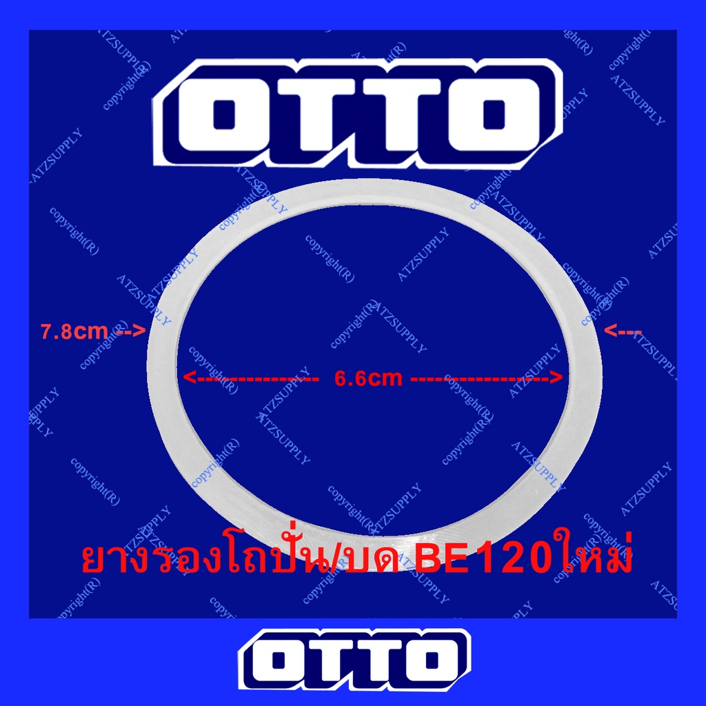 ATZshoponline แท้ 💯% ยางรองโถ OTTO ออตโต้ BE-120 122 ใหม่ ยางกันรั่ว เครื่องปั่น
