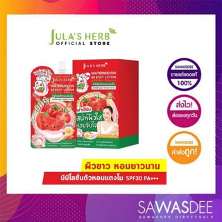 Julas Herb Watermelon BB Body Lotion SPF30PA+++ บีบีโลชั่นตัวหอมแตงโม 40 ml.