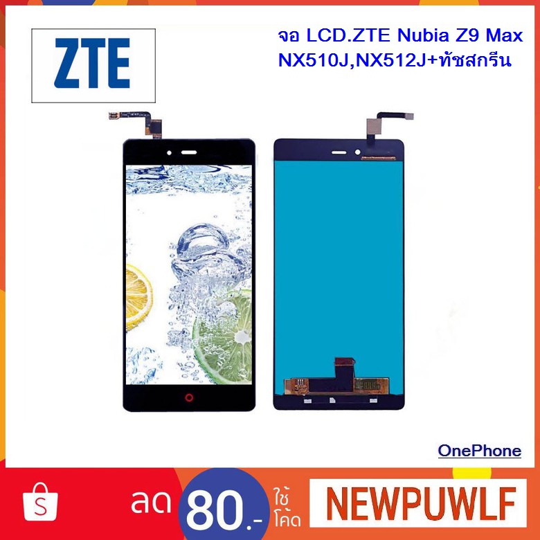 จอ LCD.ZTE Nubia Z9 Max,NX510J,NX512J+ทัชสกรีน