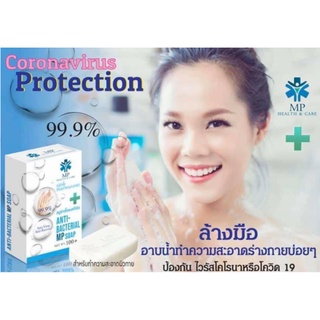 สบู่ ฆ่าเชื้อแบคทีเรีย (Anti-bacterial MP soap)