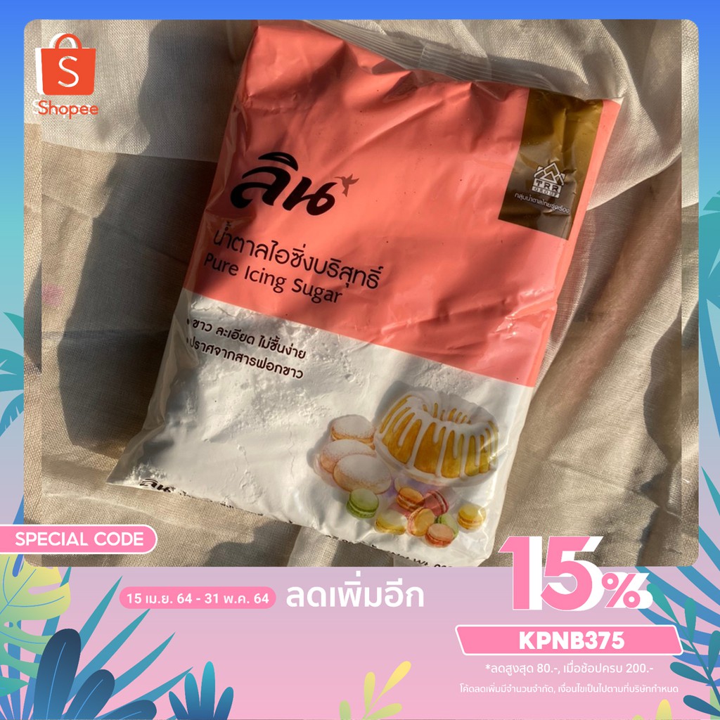 ลิน pure icing sugar น้ำตาลไอซิ่งบริสุทธิ์