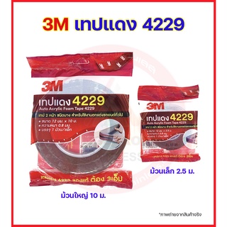 3M เทปแดง 4229 เทปกาว 2 หน้าบาง เทปตกแต่งรถยนต์