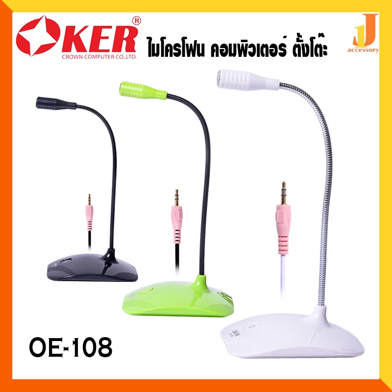 OKER ไมโครโฟน คอมพิวเตอร์ ตั้งโต๊ะ Microphone ไมค์คอม OE-108