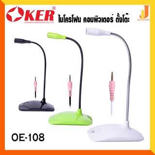 OKER ไมโครโฟน คอมพิวเตอร์ ตั้งโต๊ะ Microphone ไมค์คอม OE-108