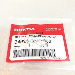 หลอดไฟเลี้ยว ไฟเบรก Honda แท้