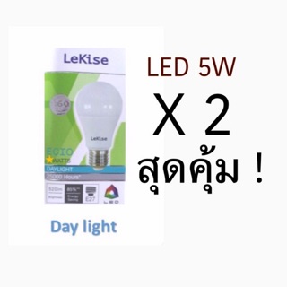 [แพ็คคู่ สุดคุ้ม] หลอดไฟ LED 5W ขั้ว E27