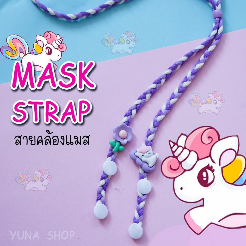 YUNA สายคล้องแมส หมีแบร์บริค