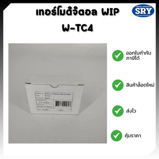 เทอร์โมดิจิตอล (ตัวควบคุมอุณหภูมิ) WIP W-TC4 (Digital Temperature Control) ของแท้ 100 %