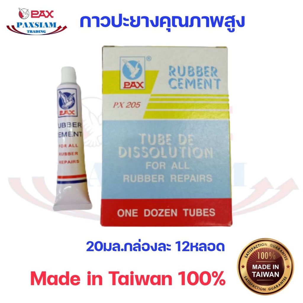 Rubber Cement กาวปะยาง รถยนต์ มอเตอร์ไซค์ จักรยาน 20cc.หลอดใหญ่ Made in Taiwan 100% 1กล่อง12หลอด