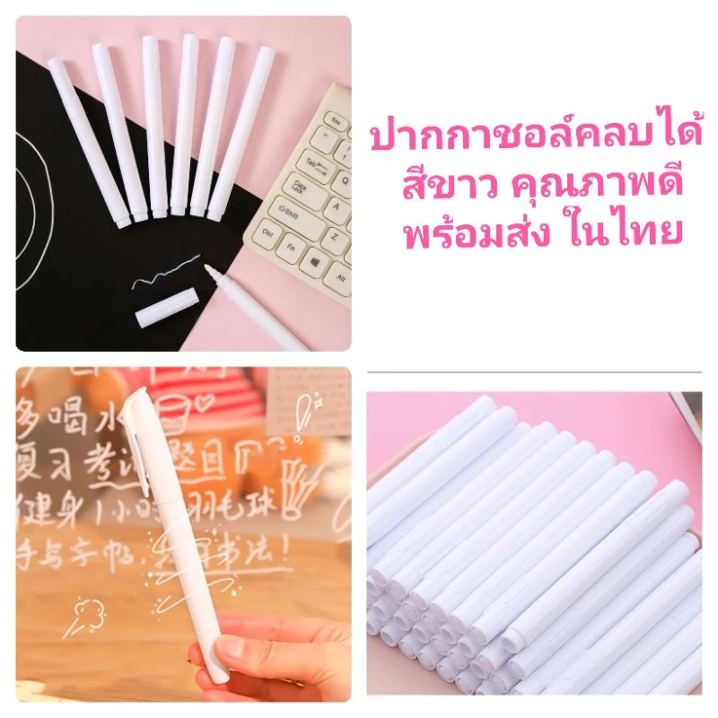 ปากกาชอล์ค แท่งใหญ่ คุณภาพดี สีขาว ใช้เขียนกระดานดำ ไร้ฝุ่น ลบง่ายไม่เลอะ ปากกาสีสด สะดวกใช้