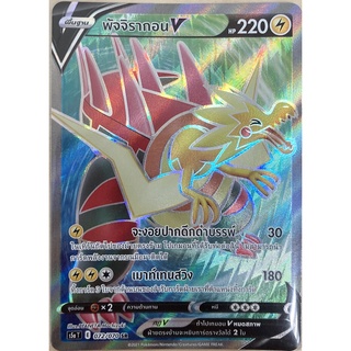 [ของแท้] พัจจิรากอน V (SR) S5a T 072/070 การ์ดโปเกม่อน ภาษาไทย Pokemon Trading Card Game