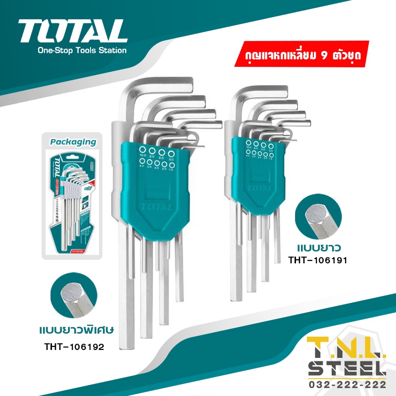 ประแจแอล / กุญแจหกเหลี่ยม 9ตัวชุด รุ่นยาวและยาวพิเศษ TOTAL ( THT106191 / THT106192 )