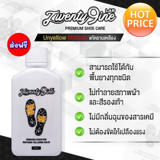 ✨Twenty9ine Lab [Unyellow Midsole]✨ 🚛 ส่งฟรี น้ำยาขจัดคราบเหลือง พื้นเหลืองและคราบฝังลึก