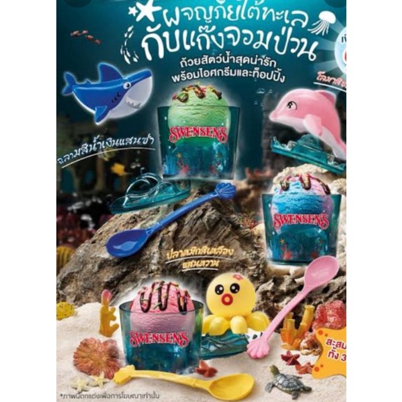 ถ้วยไอติม Swensen ถ้วยไอศกรีม สเวนเซ่นส์ ผจญภัยใต้ทะเลกับแก๊งจอมป่วน  ของใหม่ไม่ผ่านการใช้งาน