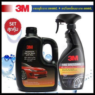 ✨ 3M  แชมพูล้างรถ สูตรผสมแวกซ์ ขนาด 1000 ml. PN39000W + 3M สเปรย์เคลือบยางรถยนต์ ขนาด 400ml. PN39042LT