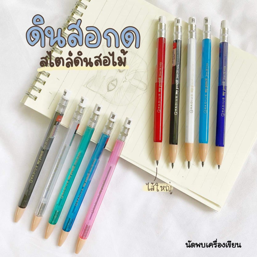 ดินสอกด 2.0 mm สไตล์ดินสอไม้ Radius