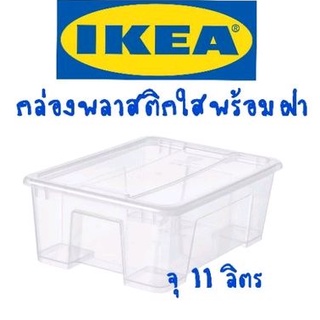 IKEA,แท้,กล่องจัดระเบียบอิเกีย,อีเกีย, ikea,กล่องพลาสติกใสอิเกีย,อีเกีย, ikea,กล่องเก็บของอิเกีย,อีเกีย, ikea