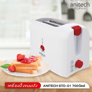 เครื่องปิ้งขนมปัง Anitechแอนนิเทค700วัตต์STO-01สีขาว