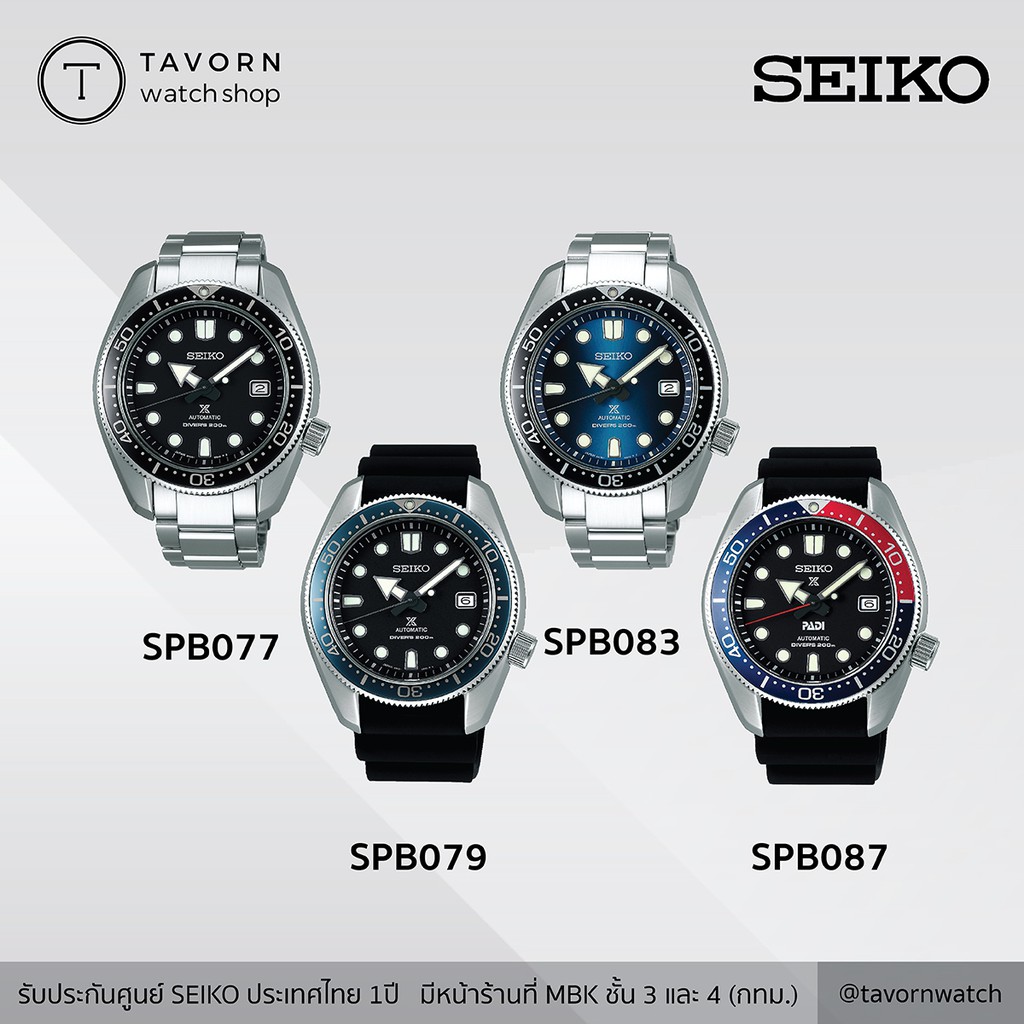 นาฬิกา SEIKO Prospex Automatic SPB077 / SPB079 / SPB087 / SPB083