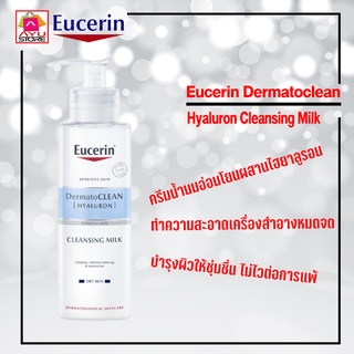 ผลิตภัณฑ์ดูแลผิวหน้า Eucerin DermatoCLEAN [Hyaluron] Cleansing milk 200ml EXP.2025