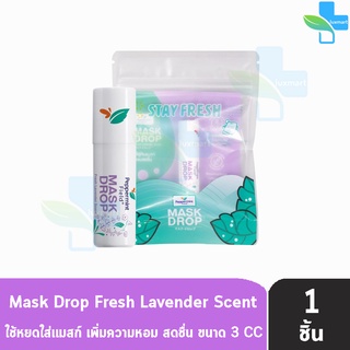 Peppermint Field Mask Drop Fresh Lavenderเป๊ปเปอร์มิ้นท์ ฟิลด์ แมสก์ดรอป กลิ่นเฟรชลาเวนเดอร์ 3CC [1 ชิ้น]