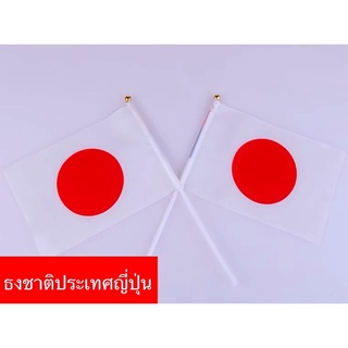 ธงโบก ธงชาติญี่ปุ่น 5 ก้าน 日本🇯🇵เล็ก 国旗ญี่ปุ่น Japanese flag