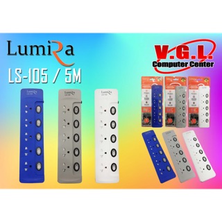 ปลั๊กไฟ LUMIRA 5 ช่อง 5 สวิทซ์ 5 เมตร