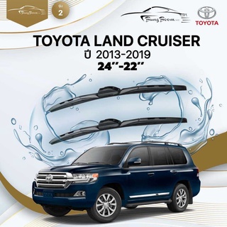 ก้านปัดน้ำฝนรถยนต์ ใบปัดน้ำฝนTOYOTA 	LAND CRUISER 	ปี 2013-2019	ขนาด  24 นิ้ว 22 นิ้ว	รุ่น 2