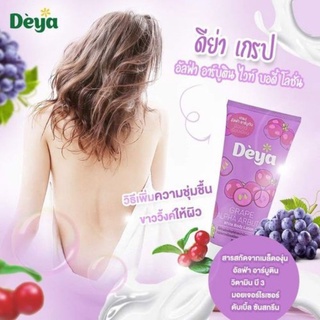 ดีย่า เกรป อัลฟ่า อาร์บูติน ไวท์ บอดี้ โลชั่น
Deya Grape Alpha Arbutin White Body Lotion