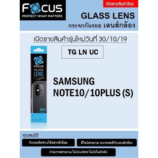 Focus Lens Glass Tempered Glass ฟิล์มกระจกใสกันรอย ปกป้องเลนส์กล้อง (ของแท้100%) สำหรับ Samsung