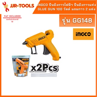 จ.เจริญรุ่งเรือง INGCO รุ่น GG148 ปืนยิงกาวไฟฟ้า ปืนยิงกาวแท่ง Glue Gun 100 วัตต์ แถมกาว 2 แท่ง