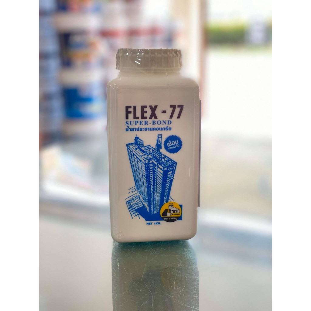 น้ำยาประสานคอนกรีต FLEX-77 SUPER-BOND ขนาด 1 กก.