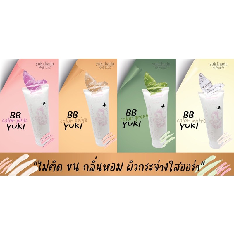 ครีมทาผิวขาว yukihada กันน้ำกันเหงื่อ  พร้อมส่ง