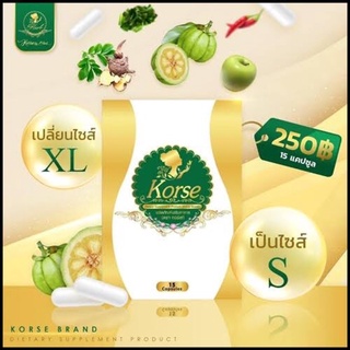 KORSE BY HERB  ปรับสูตรใหม่ เร่งเผาผลาญ