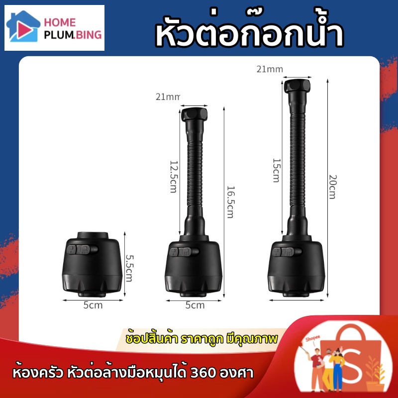 หัวต่อก๊อกน้ำ ห้องครัว ล้างมือหัวต่อกันน้ำกระเด็น ก๊อกต่อหมุนได้ 360 องศา สีดำ สิ้นค้าพร้อมส่งจากไทย
