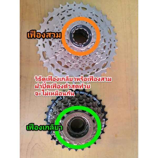 เฟืองเกลียว 7ชั้น 8ชั้น 9ชั้น แบบขันเกลียว เฟืองเกียร์ 7สปีด 8สปีด 9 ...
