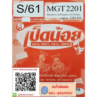 ข้อสอบ MGT 2201 (GM 416) จริยธรรมทางธุรกิจและความรับผิดชอบต่อสังคม