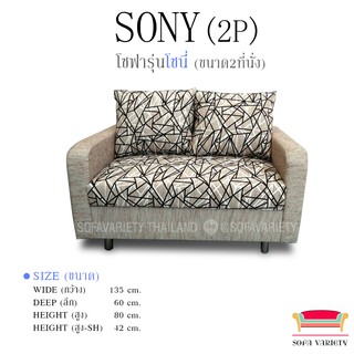 (ผ่อนได้)  sofa I-shape โซฟาไอเชฟ รุ่น"โซนี่"(สามารถปรับขนาด เลือกสี ผ้า/หนัง ได้)