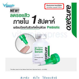 Exp 10/25 Oxecure Acne Defense Prebio Serum 20ml อ๊อกซีเคียว เซรั่ม สิว ลดเลือน จุดด่างดำ ซึ่มง่าย oxecure