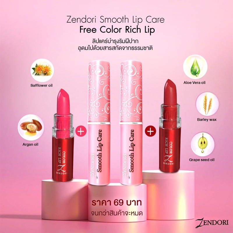 Zendori เซต Smooth Lip Care สุดคุ้ม