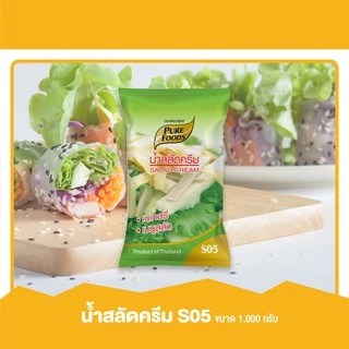 น้ำสลัดครีม S05 ตรา เพียวฟู้ดส์ 1000G สลัดครีม น้ำสลัด อร่อย น้ำสลัด น้ำสลัดครีมเพียวฟูด น้ำสลัดถุง