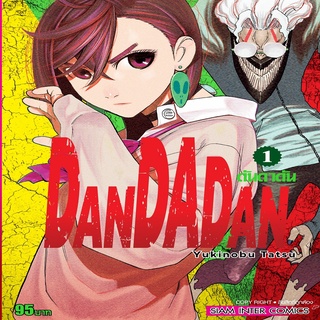 หนังสือ DANDADAN เล่ม 01 Mg