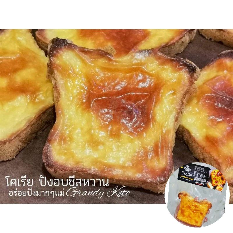 คีโต ปังอบชีสหวาน สไตล์เกาหลี