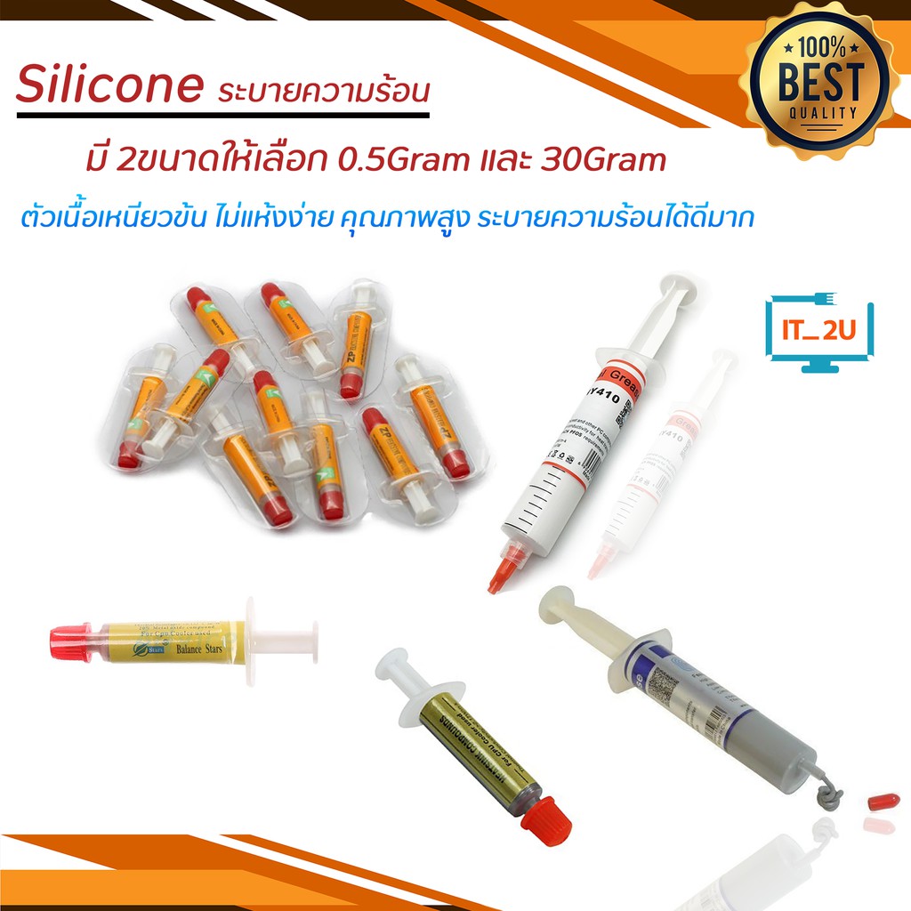 ซิลิโคน CPU Thermal Silicone 0.5Gram/30Gram