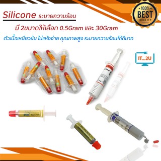 ซิลิโคน CPU Thermal Silicone 0.5Gram/30Gram