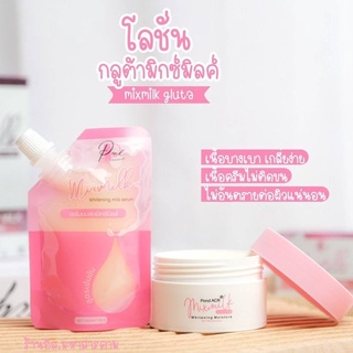 โลชั่นกลูต้ามิกซ์มิลล์ ครีมทาผิวผสมกันแดด SPF50 PA+++ ครีมบำรุงผิวเร่งขาว