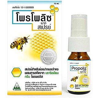 Propoliz Mouth Spray โพรโพลิซ เมาท์ สเปรย์ 15ml